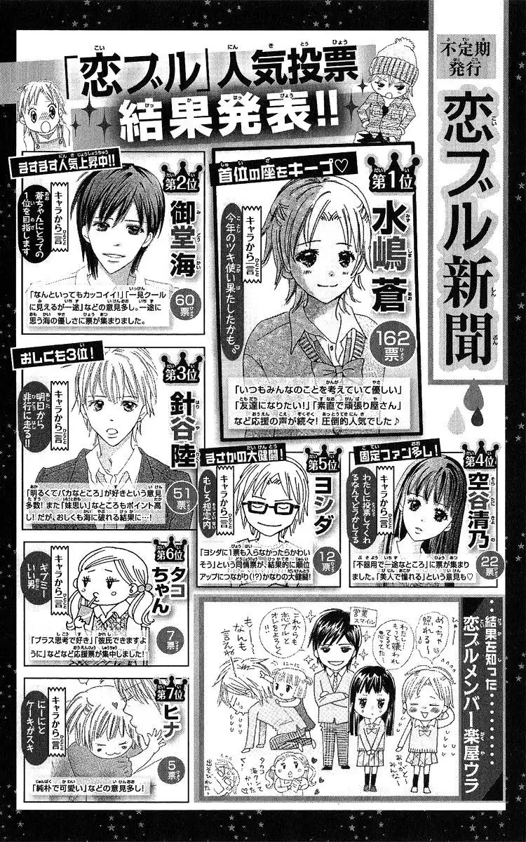 Koishi Tagari no Blue Chapter 4 107